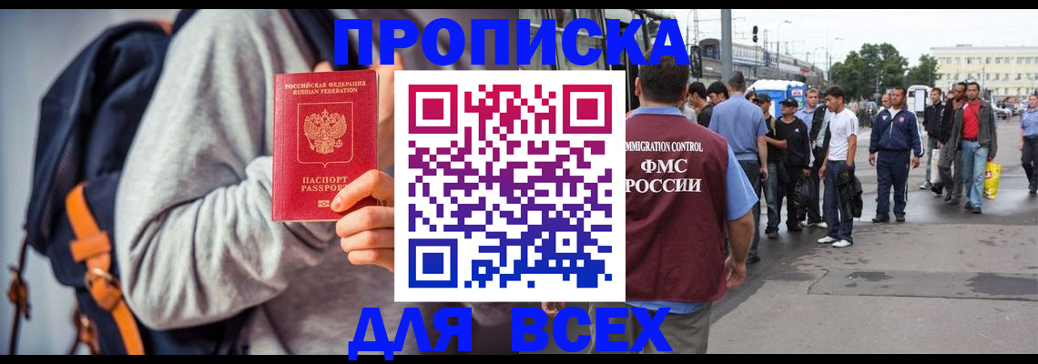 прописка регистрация в Петровске