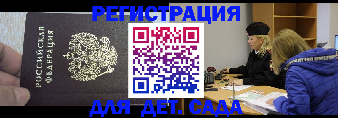 временная регистрация в Петровске