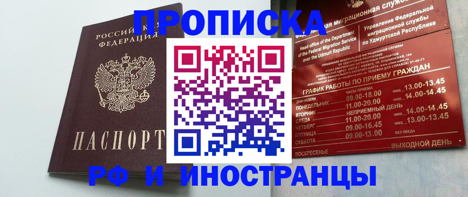 прописка законно в Петровске